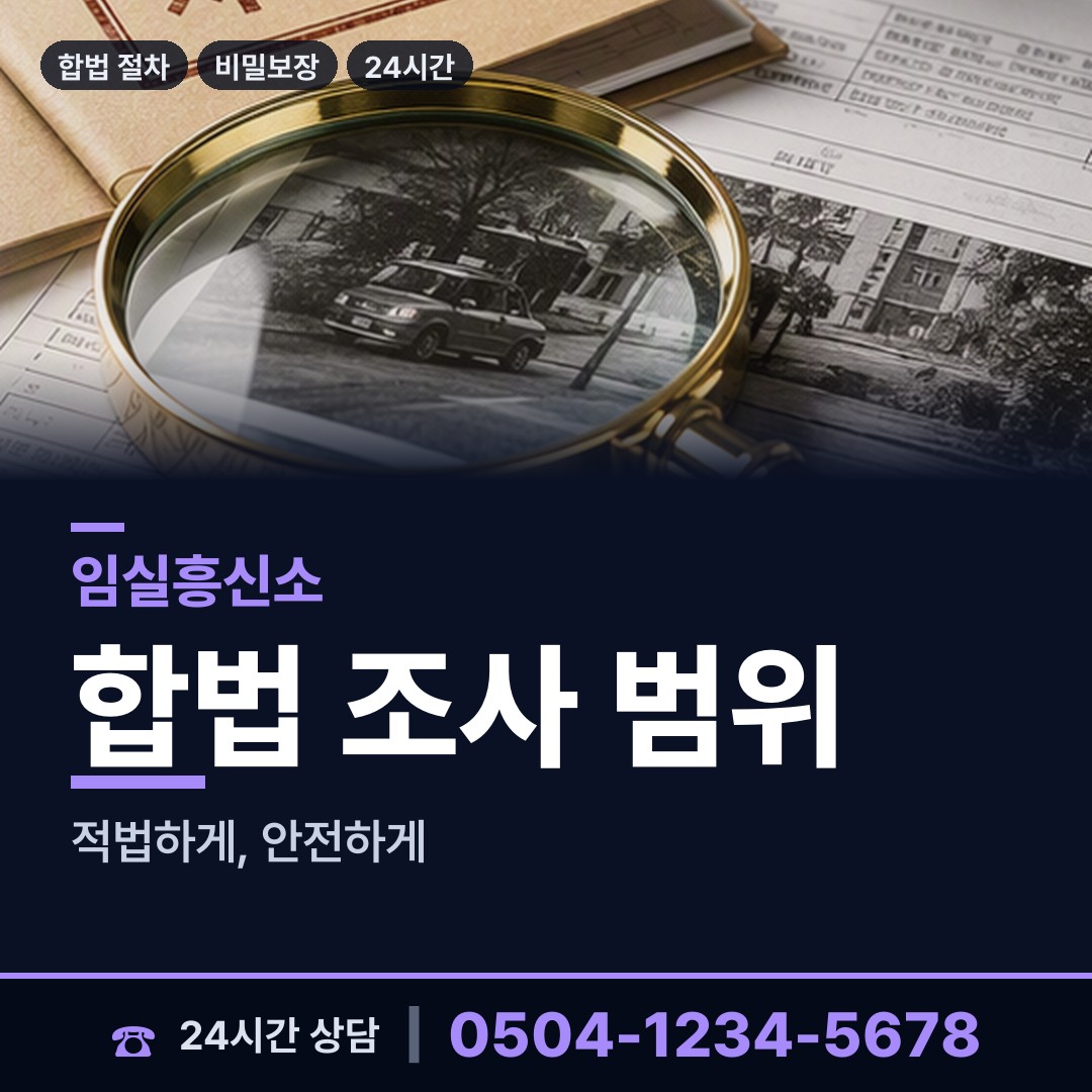임실 오수면 탐정사무소 상담 안내