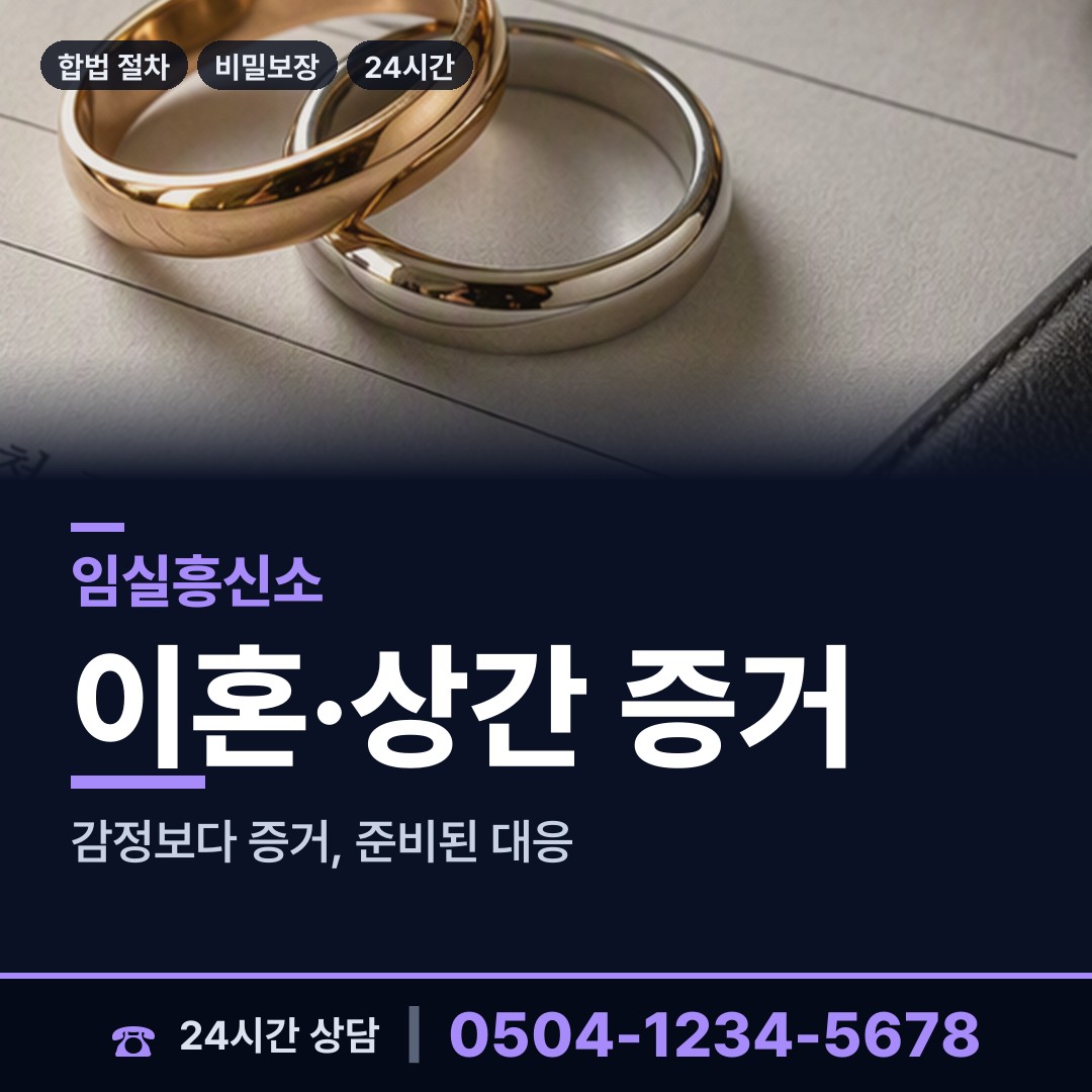 임실 오수면 흥신소 상담 안내