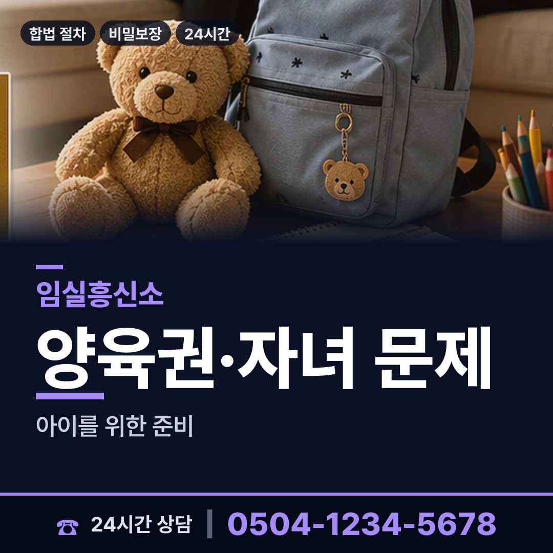 임실 오수면 실거주지확인 상담 안내
